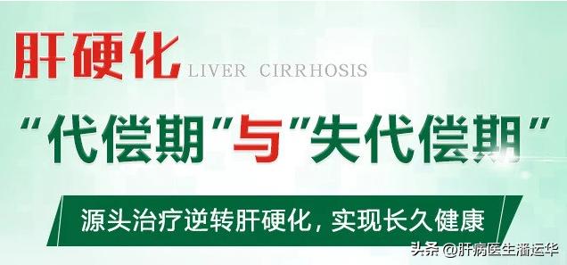 得了肝硬化就是被判“死刑”？中医源头治肝有逆转的可能
