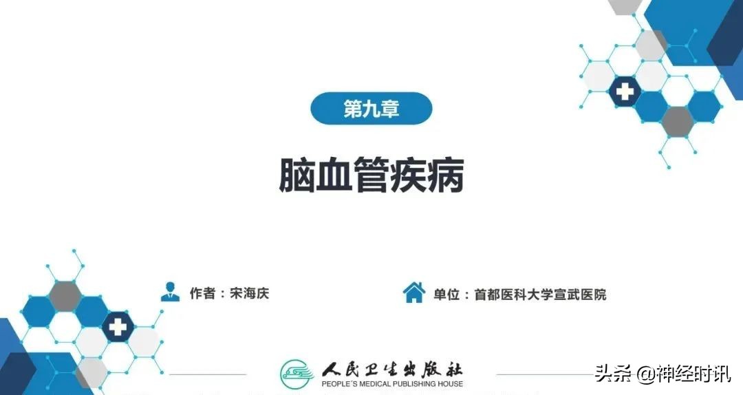蛛网膜下腔出血最佳健康宣教课件,脑血管疾病ppt课件免费