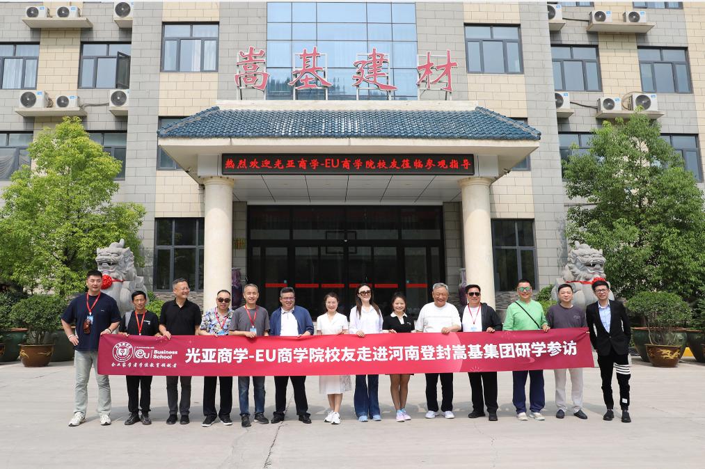 游学参访|光亚商学-EU商学院校友走进河南登封嵩基集团研学参访