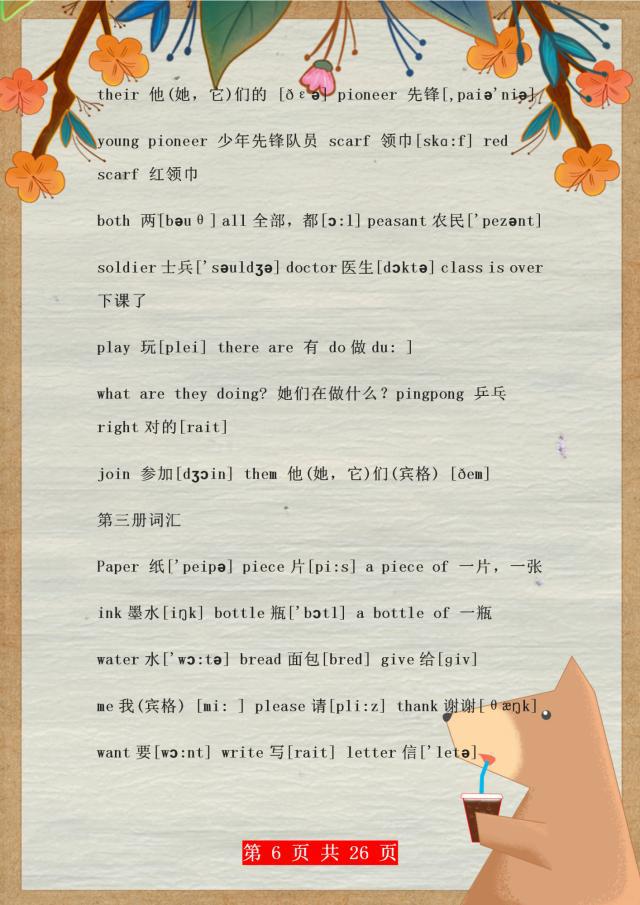 小学1-6年级英语单词表带图片,1-6年级单词汇总带音标