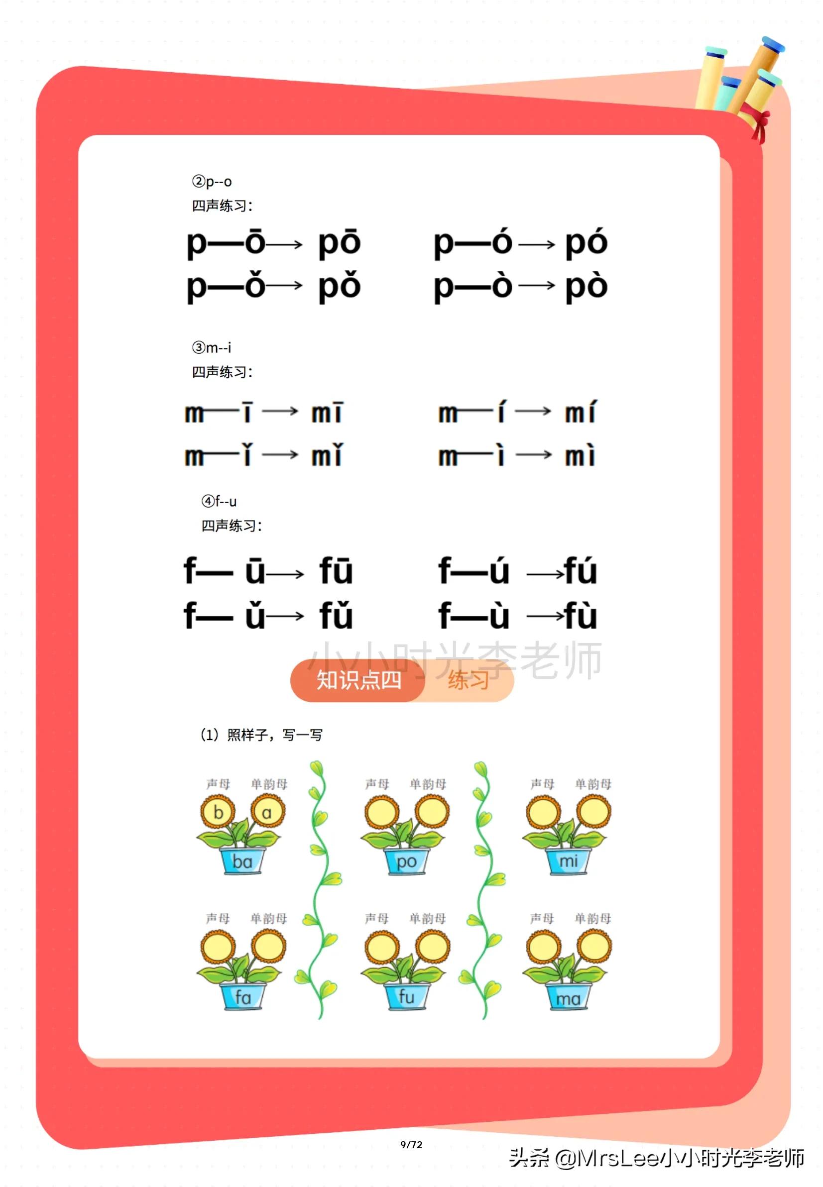拼音班教学视频,拼音班的课程安排方案
