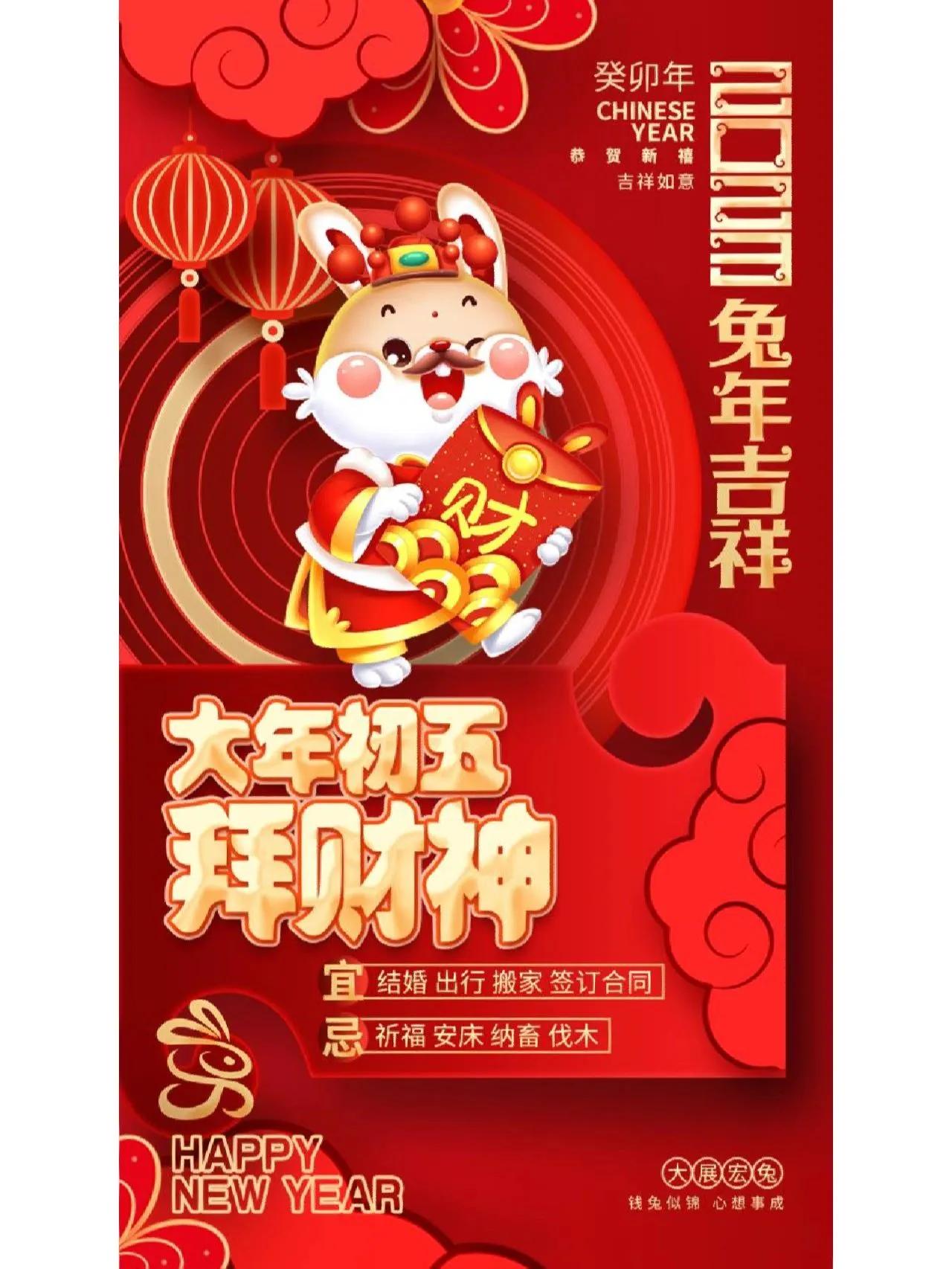 大年初五迎财神有趣图片无水印,初五迎财神祝福图片去水印下载