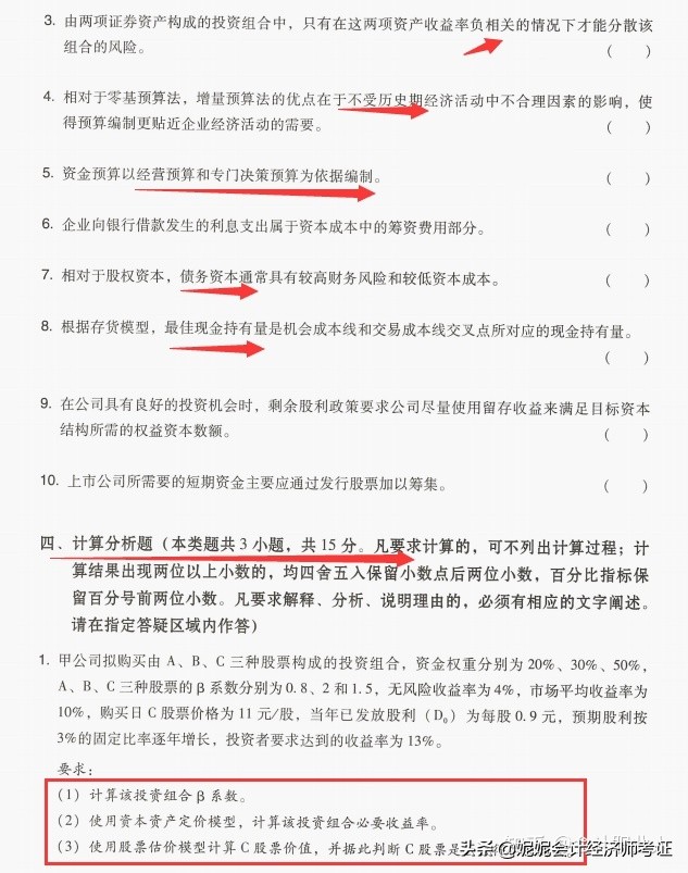 中级会计考题真题完整答案,21年中级会计真题及答案