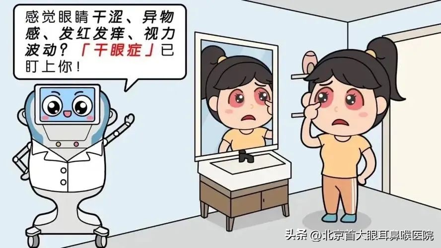 北京干眼症的最佳治疗方法,北京眼科医院治疗黄斑病变