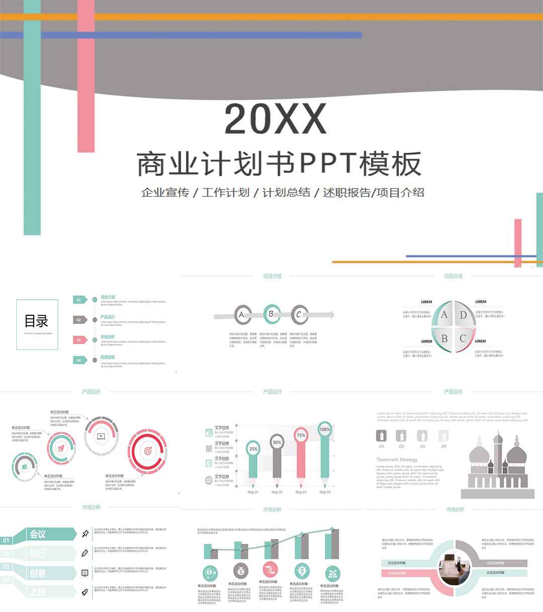 怎么做电子版的商业计划书ppt,融资招商项目商业计划书ppt模板