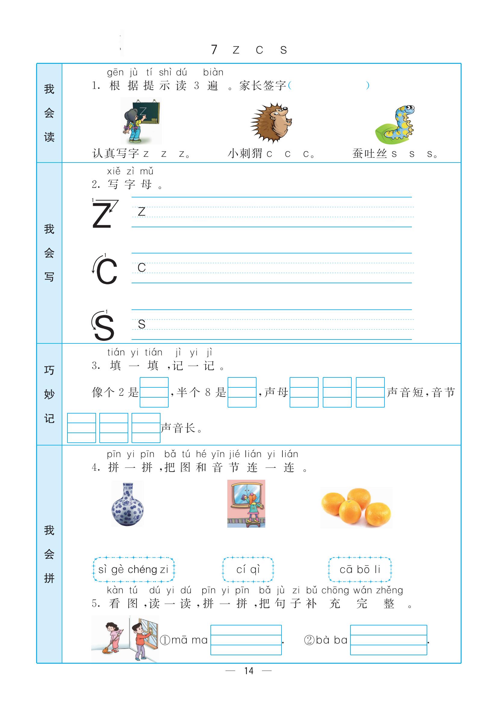 一年级语文生字预习卡自粘,一年级语文课文上册预习笔记