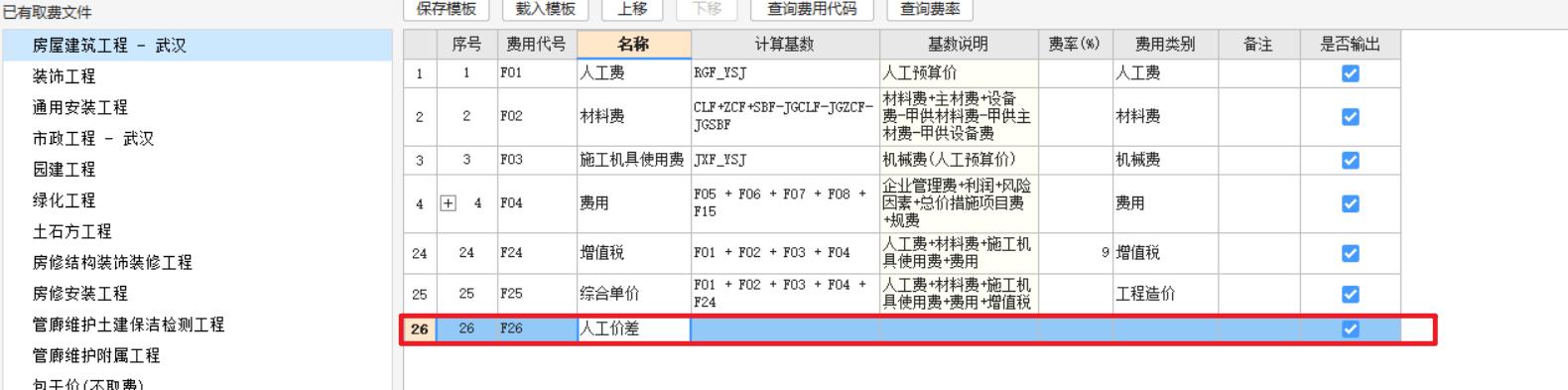 广联达全费用计价模式,广联达计价其他项目费
