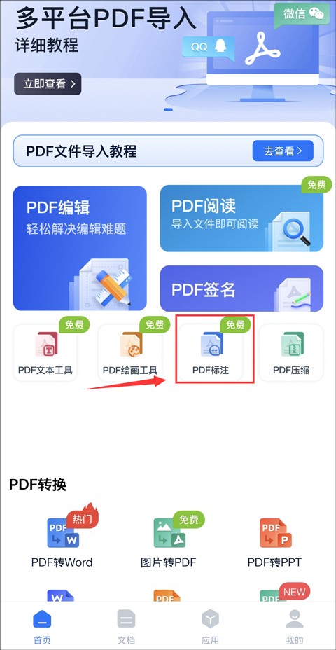 可以在pdf上标注的手机软件,pdf怎么标注自己想要标注的位置