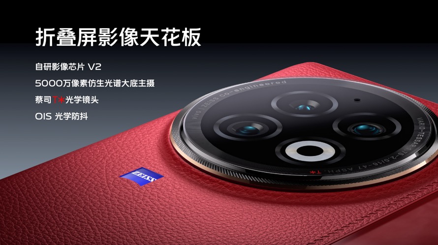 vivoxfold2,vivoxfold2全能折叠旗舰