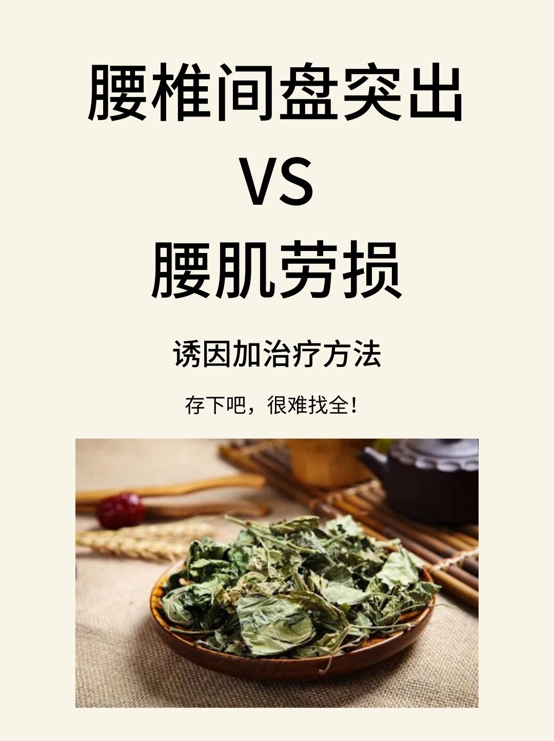 腰肌劳损和腰椎间盘突出鉴别诊断,腰椎间盘突出和腰肌劳损怎么治疗