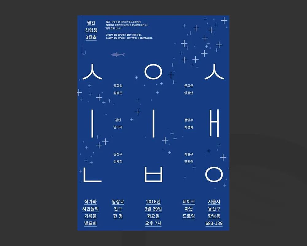 韩系海报设计,中日文化海报设计