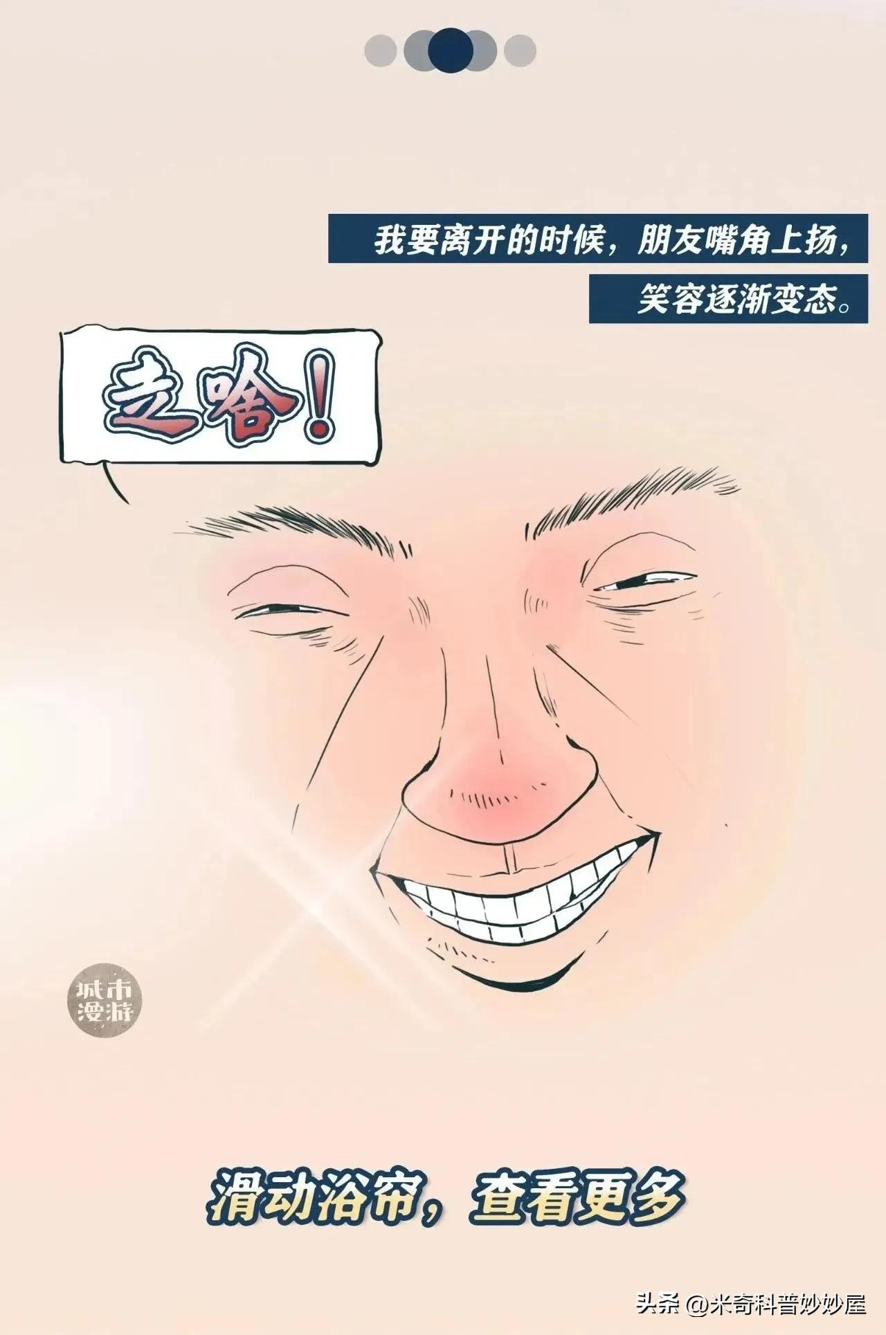 南方人去北方澡堂漫画,南方人第一次进北方澡堂电视剧