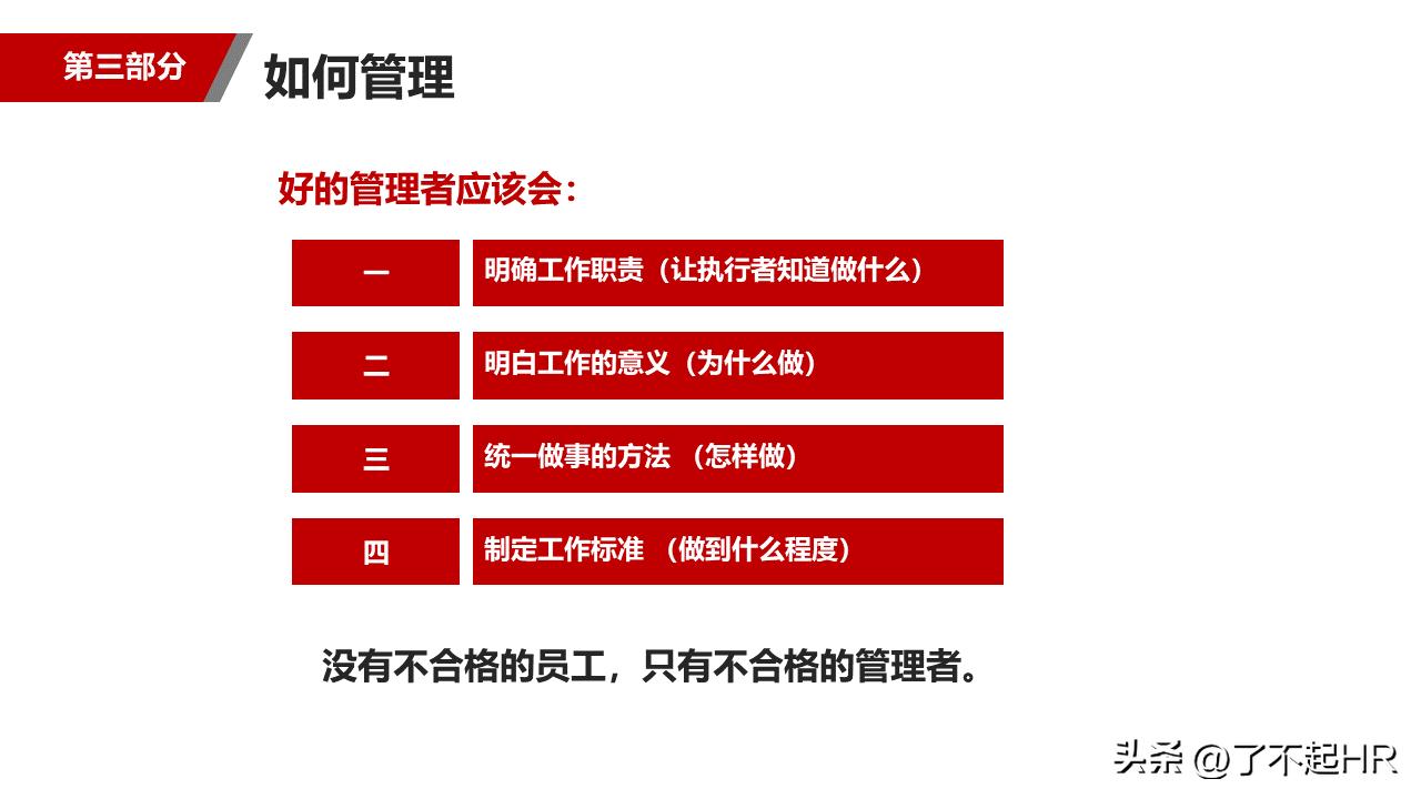 管理者如何带好销售团队,如何做好物业管理者带好团队