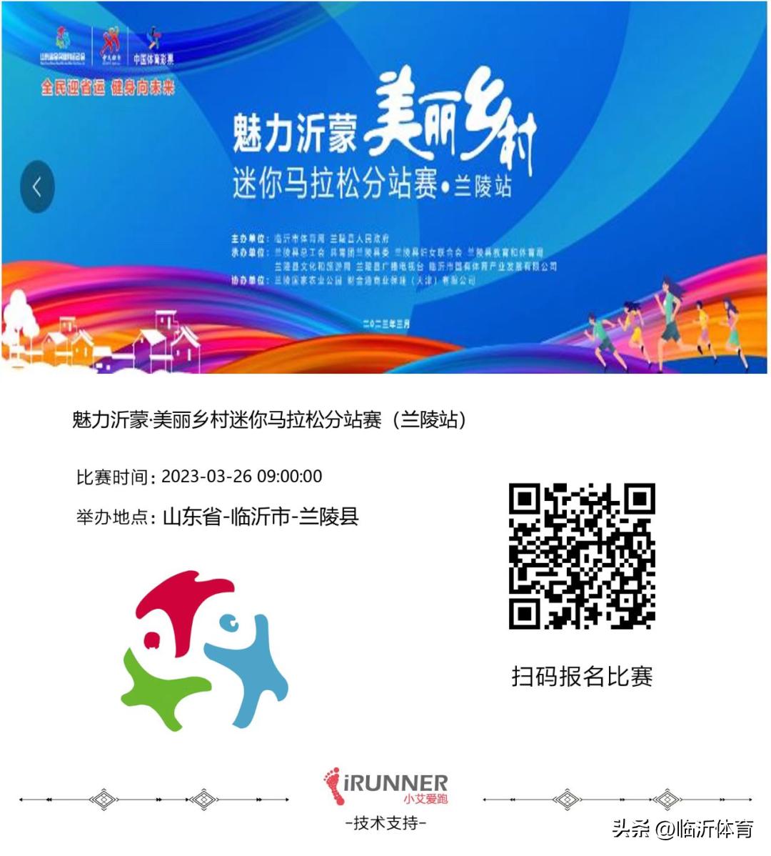 沂蒙许家湖美丽乡村马拉松比赛,魅力沂蒙乡村马拉松