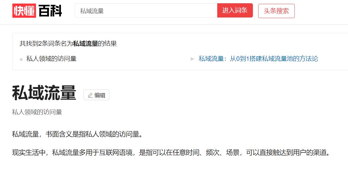 商户私域流量运营思路和方法,实体商家如何搭建私域流量