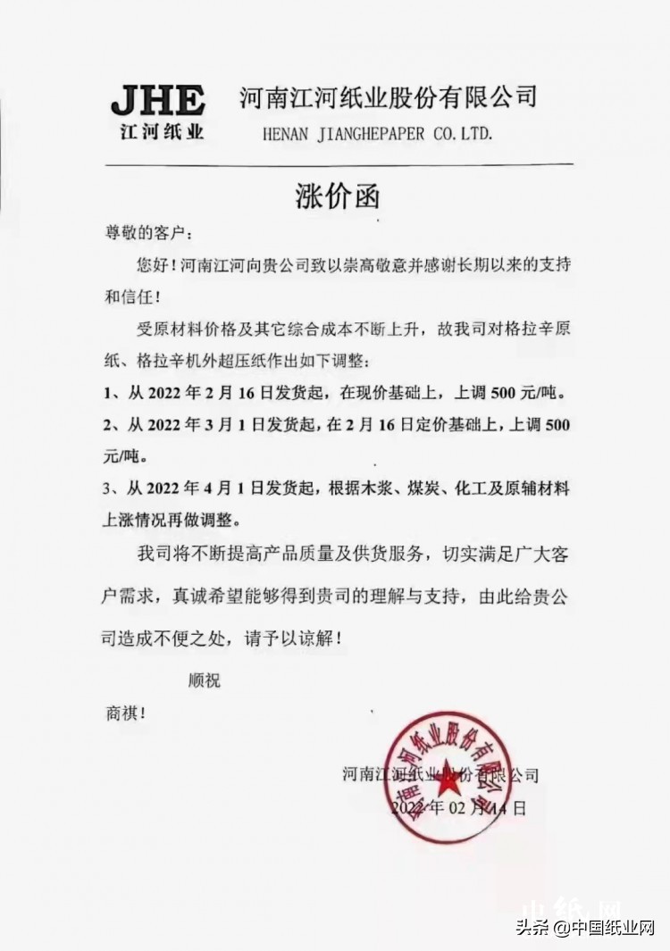 浆纸行情,桨板今日行情