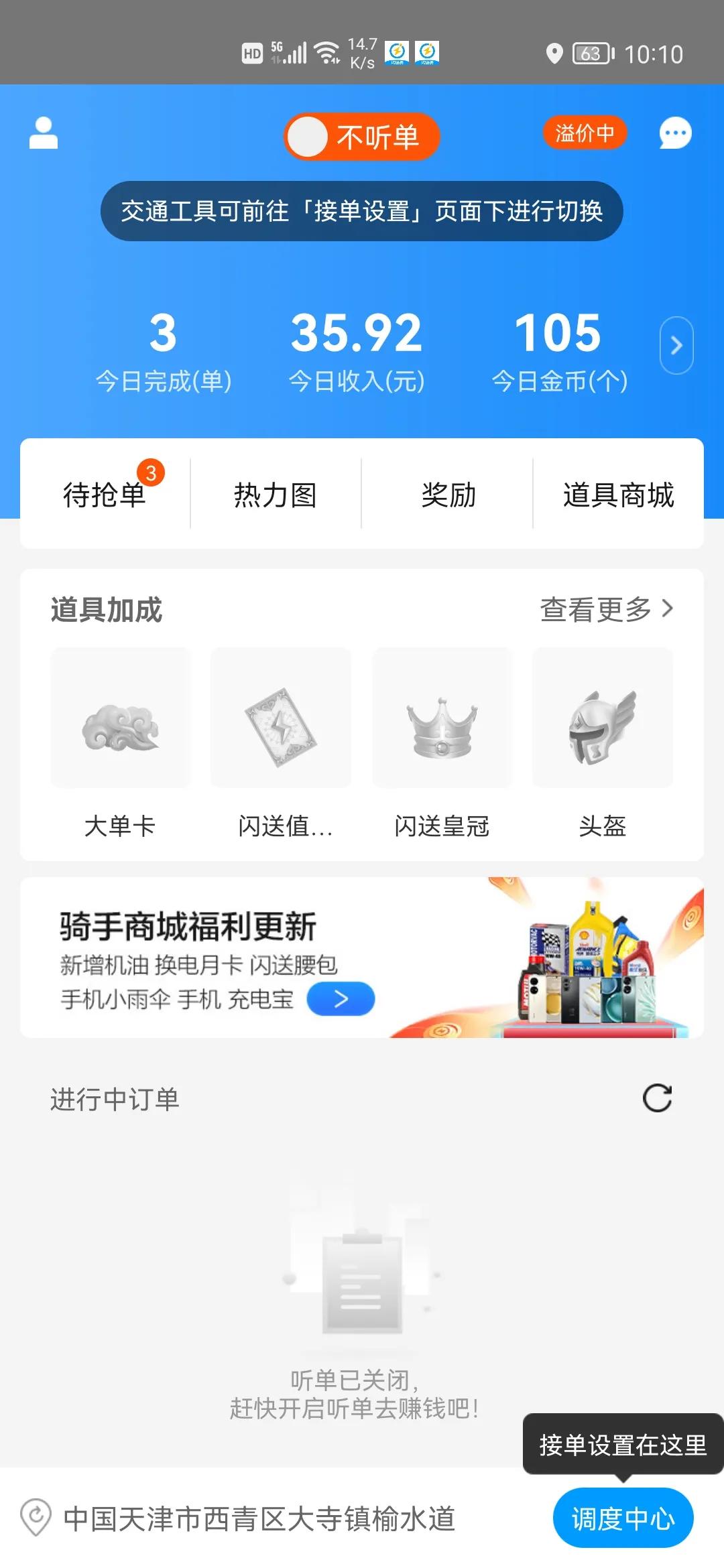 天津闪送晚上6点到10点,闪送天津最新