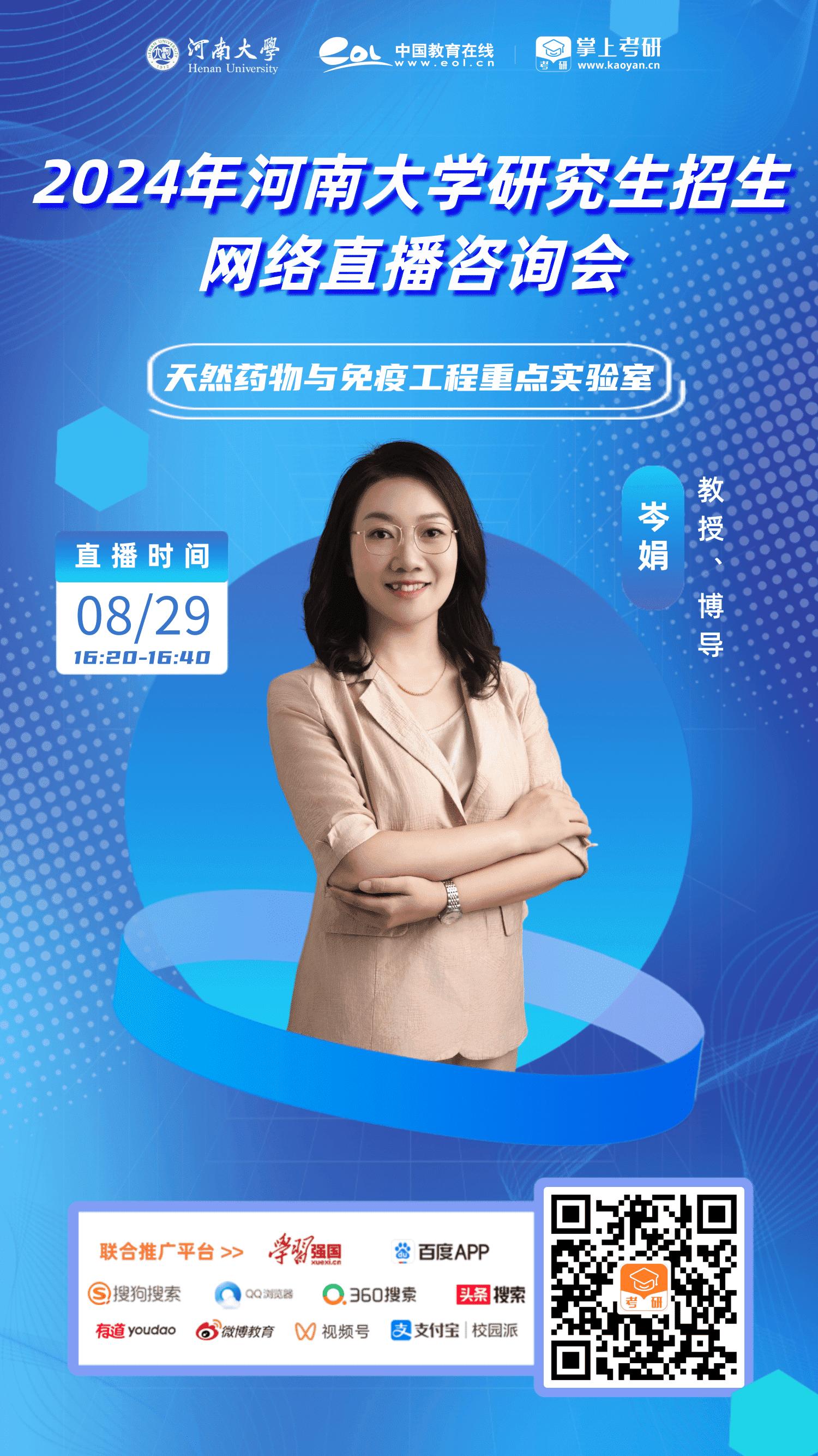 河南省大学招生网络直播咨询会,河南大学研究生招生办的联系电话