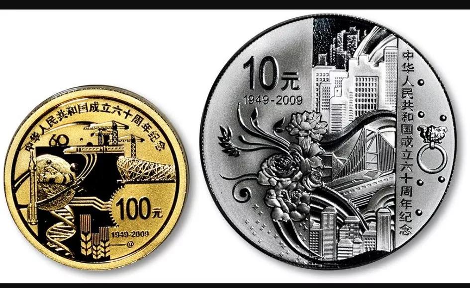 中华人民共和国60周年纪念金币,中华人民成立五十周年纪念金币