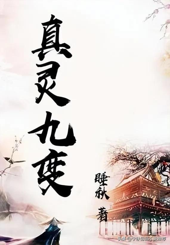 凡人流小说多本推荐,推荐几个凡人流小说