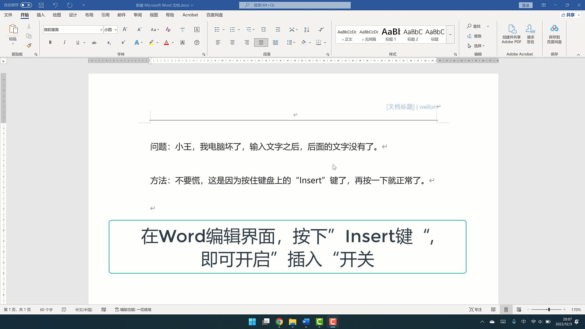 word常见问题与解决方法,word常用问题解决方法