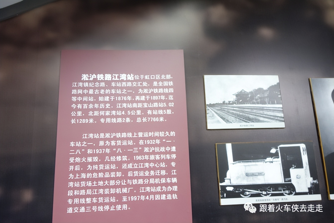 另一种方式看上海——淞沪铁路江湾站旧址