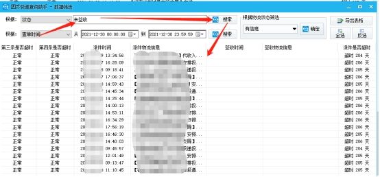 在微信上如何查中通快递物流信息,中通快递app怎么筛选未签收