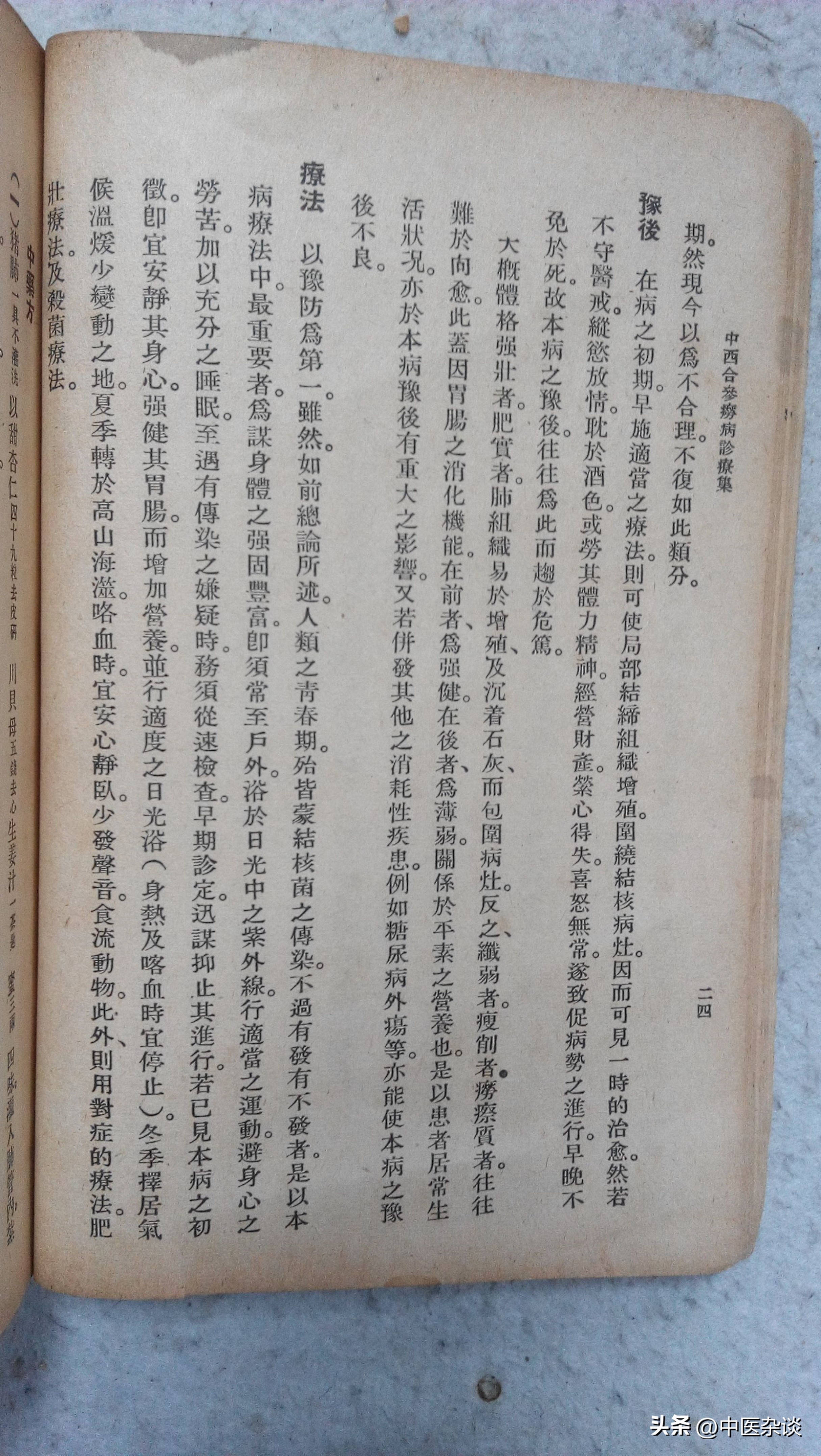 中医对痨病的记载,中医诊疗全书