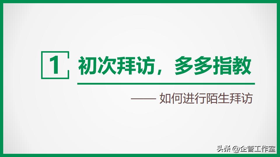 高管管理能力孵化升华系列-从“江湖式”销售走向专业销售精英