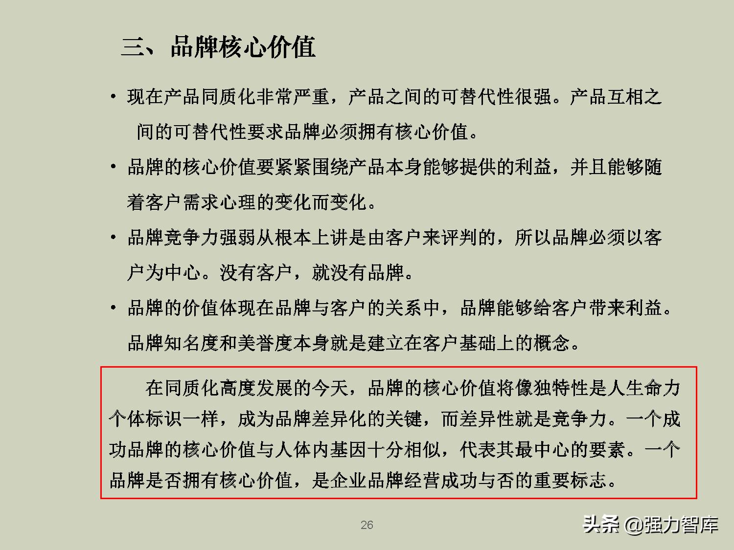 企业品牌战略规划培训PPT,共79页