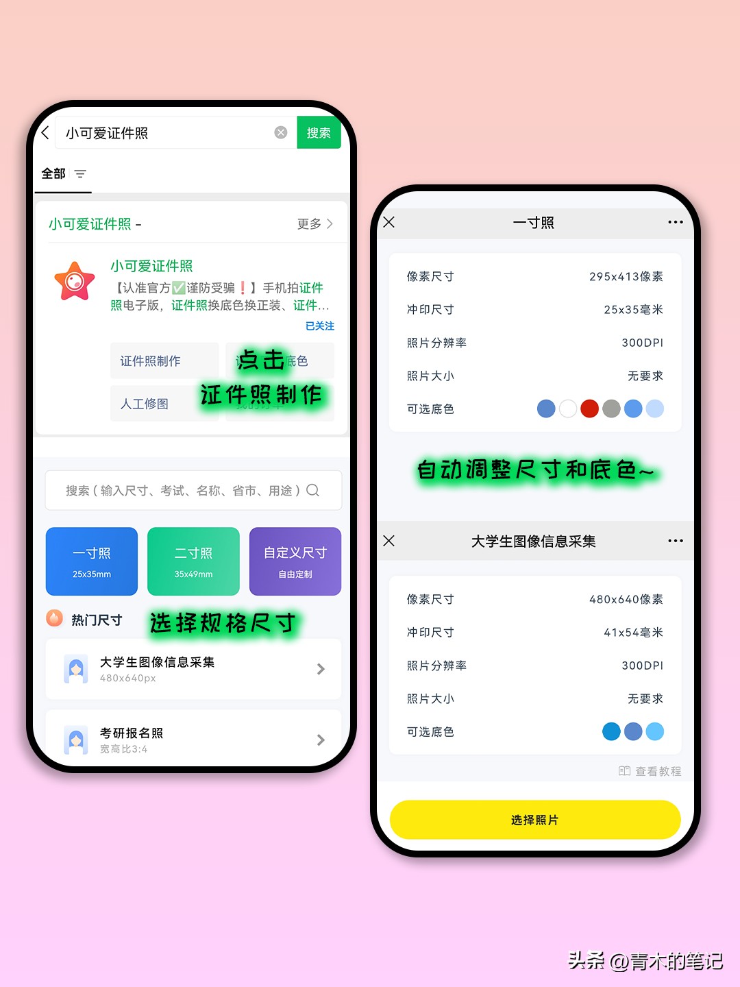 怎么改证件照尺寸为2寸,什么app可以把证件照换成一寸二寸