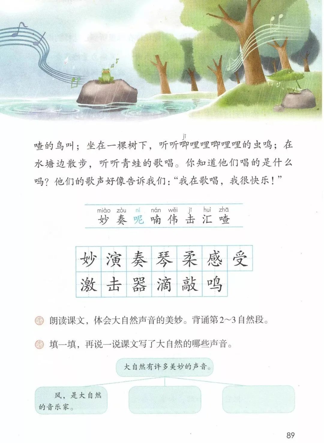 电子课本|人教部编版教材小学语文三年级（上册）课本-暑假预习