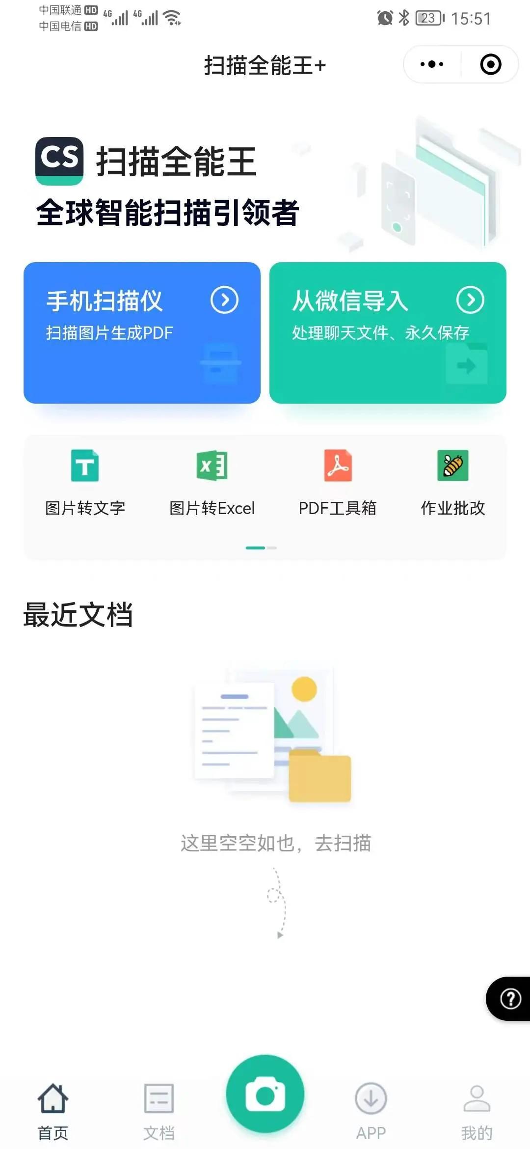 扫描全能王是一款ocr文字识别软件,ocr扫描文字识别软件推荐