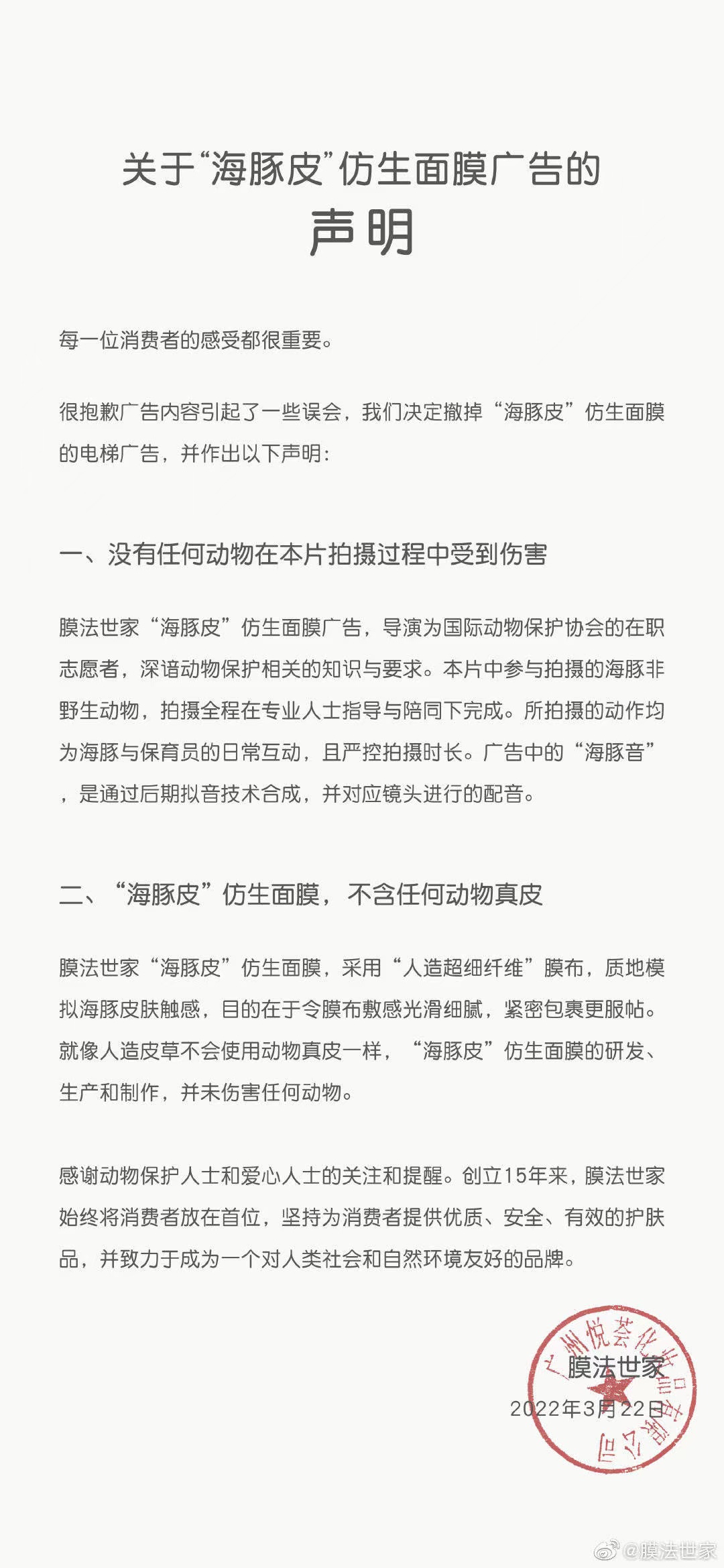 热点l膜法世家道歉了，背后的教训你值得研究
