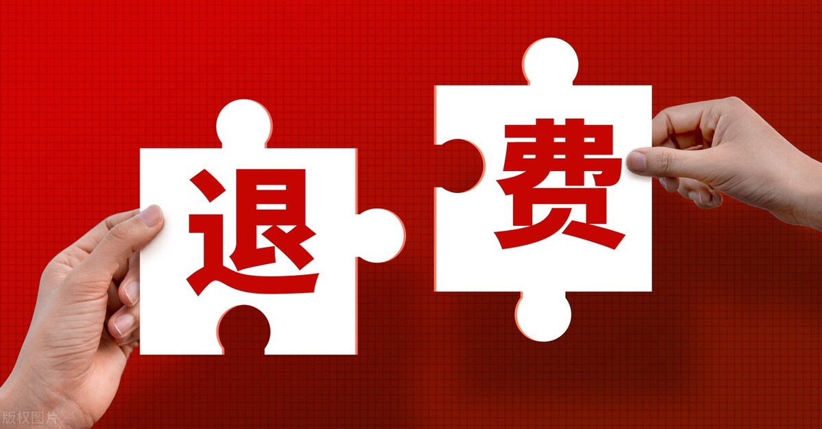 培训机构最新政策如何退费,教育培训机构如何解决退费难题