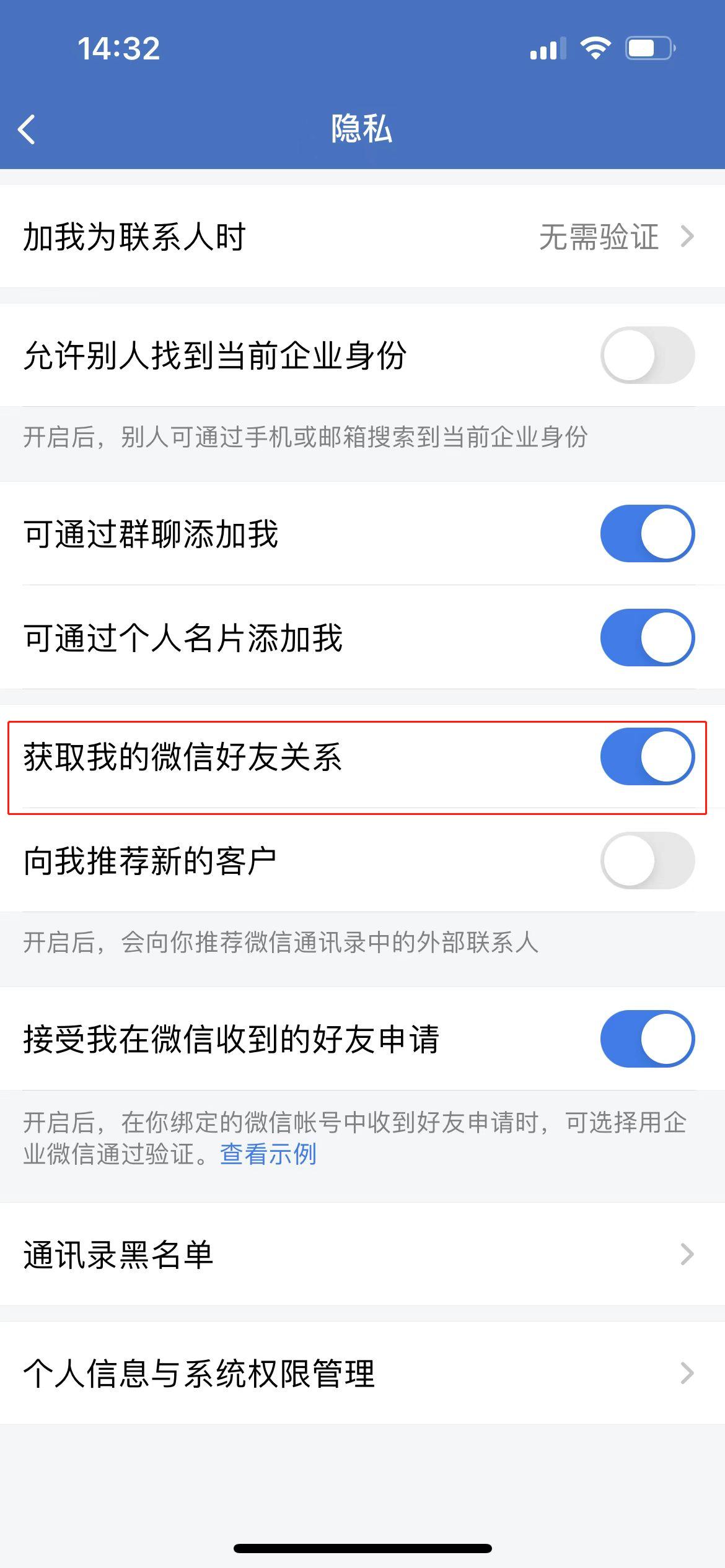 企业微信会获取好友资源么,企业微信获取好友关系是什么意思