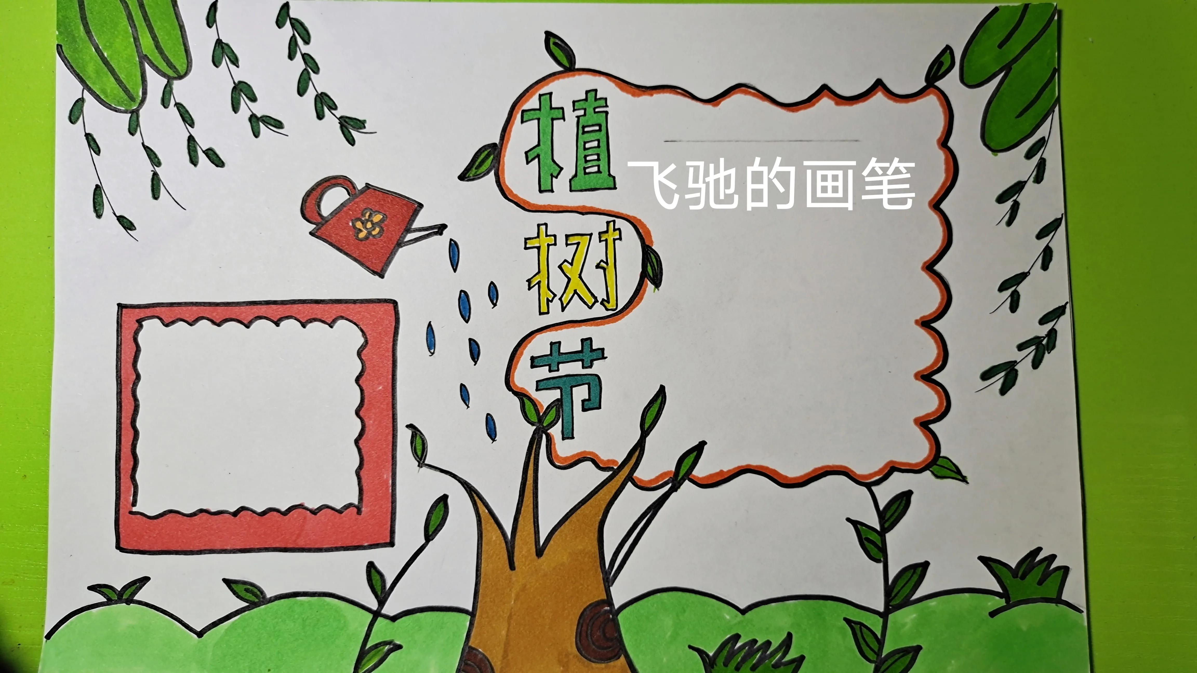 植树节手抄报简单漂亮,植树节手抄报素材分享