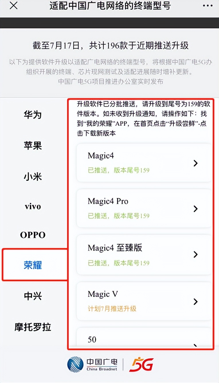 现在的5g手机支持广电5g频段吗,5g荣耀手机怎么开启5g网络