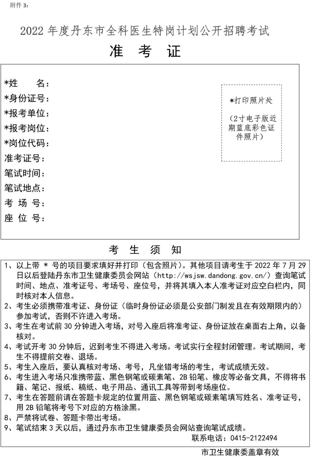 2020丹东各医院招聘,全科医生特岗计划是什么
