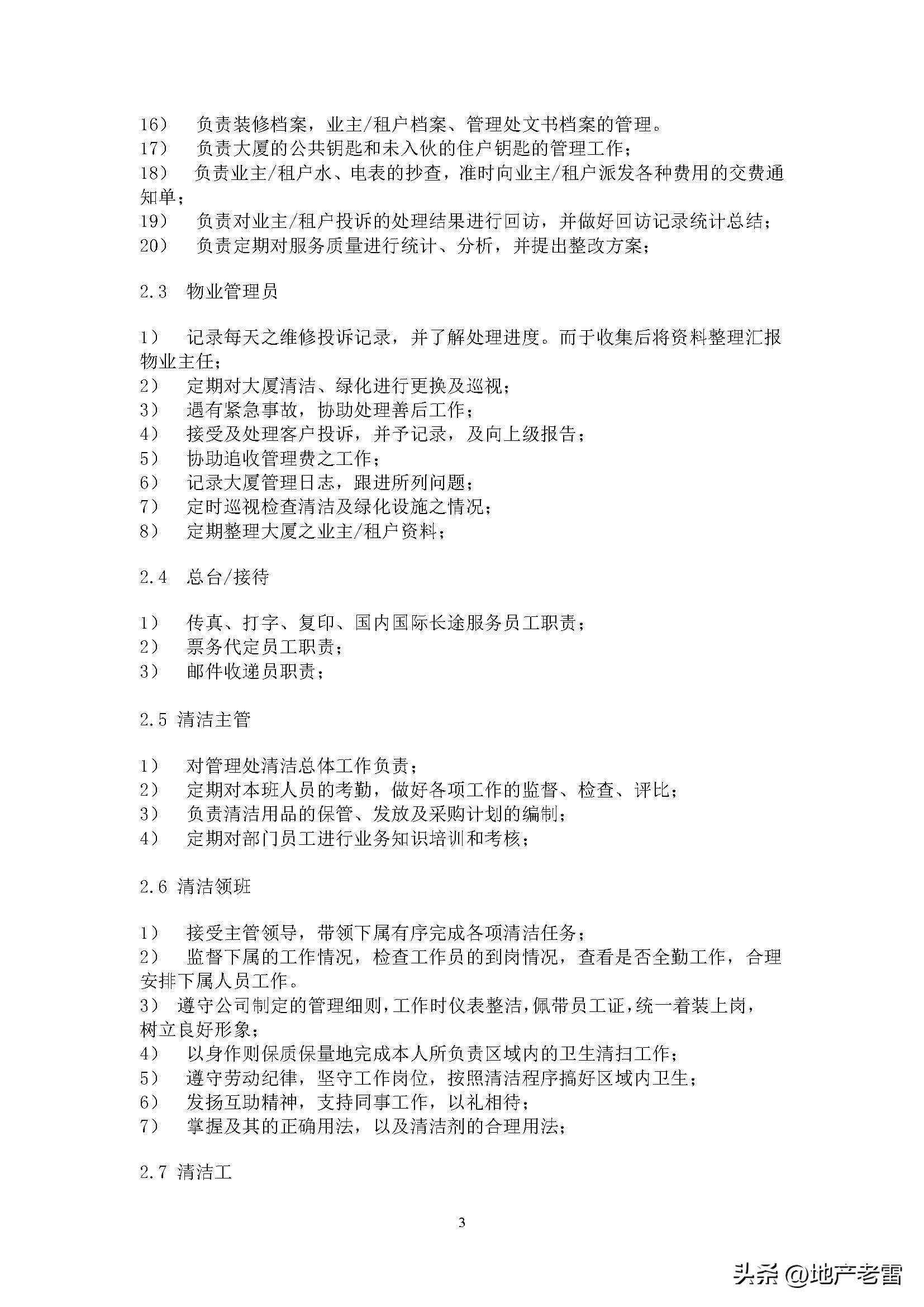 民法典物业管理法律知识培训课件,物业法律法规课件