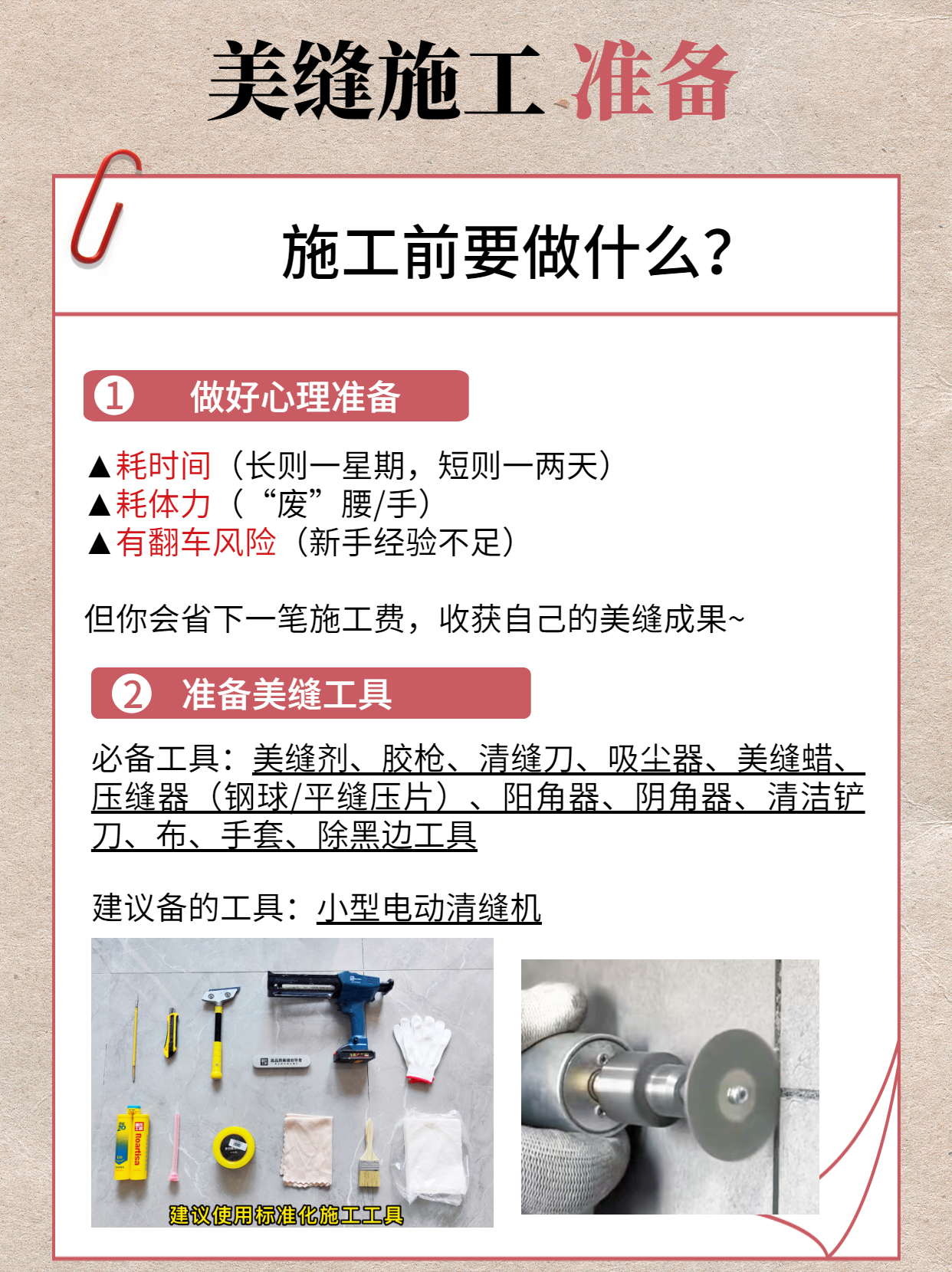 美缝师傅教你做美缝,自己做美缝详细教程施工技巧