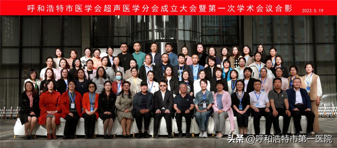 呼和浩特市卫生健康大会,呼和浩特学术年会