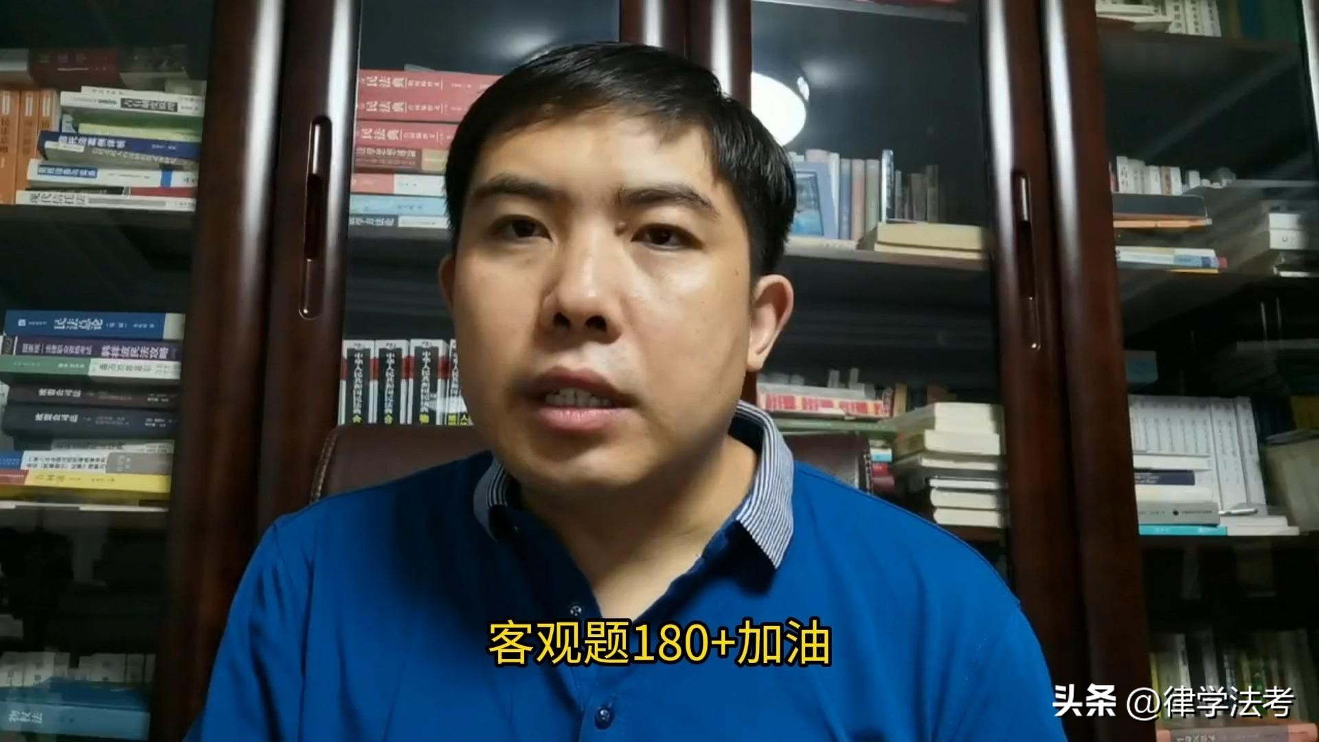 律学法考名师寄语：答题顺利、成绩给力，客观题180+