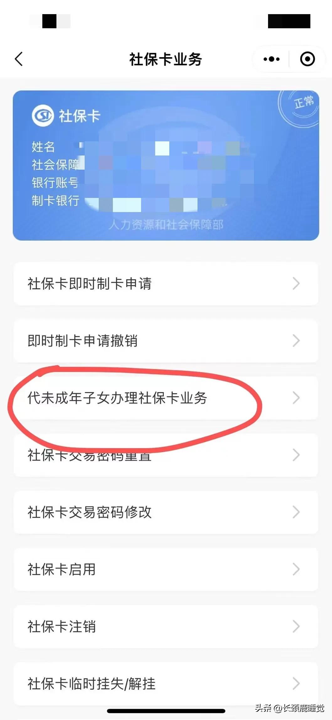 小孩社保卡号码在哪里能查到,怎么在微信上查询孩子的社保卡