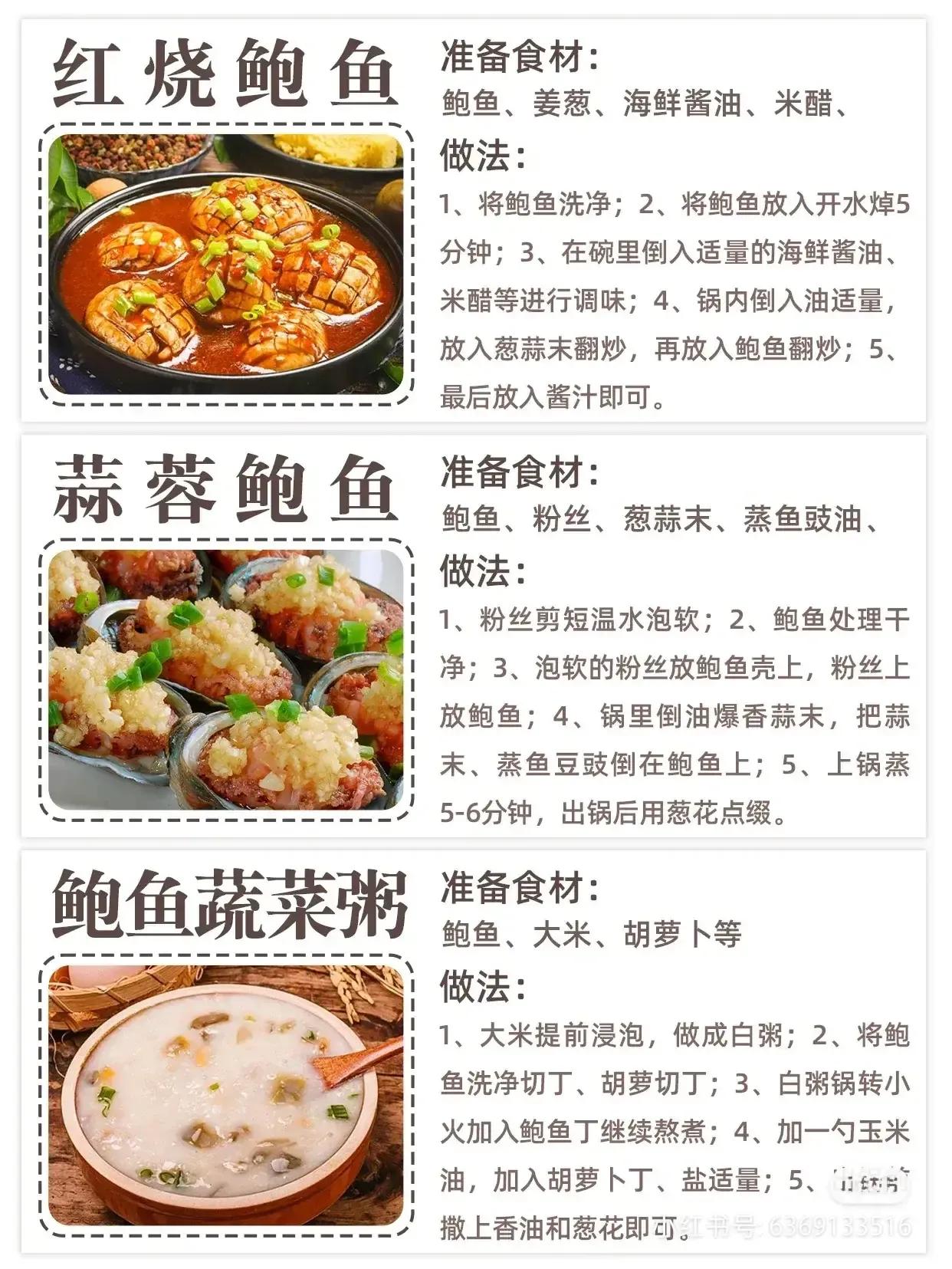 鲍鱼很多种不认识？教你它们的区别和口感，以及吃法