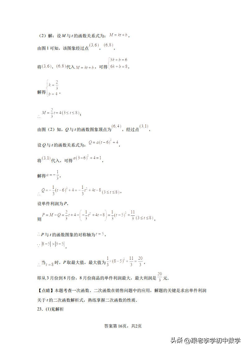 2023年宣城市二模数学卷子答案,安徽省宣州区2024中考一模数学