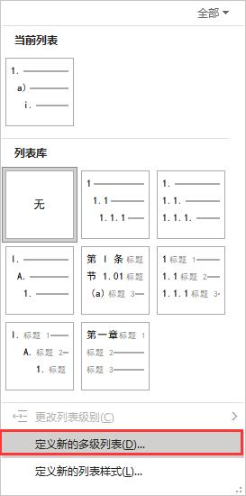word论文自定义多级编号,论文格式word教程多级编号