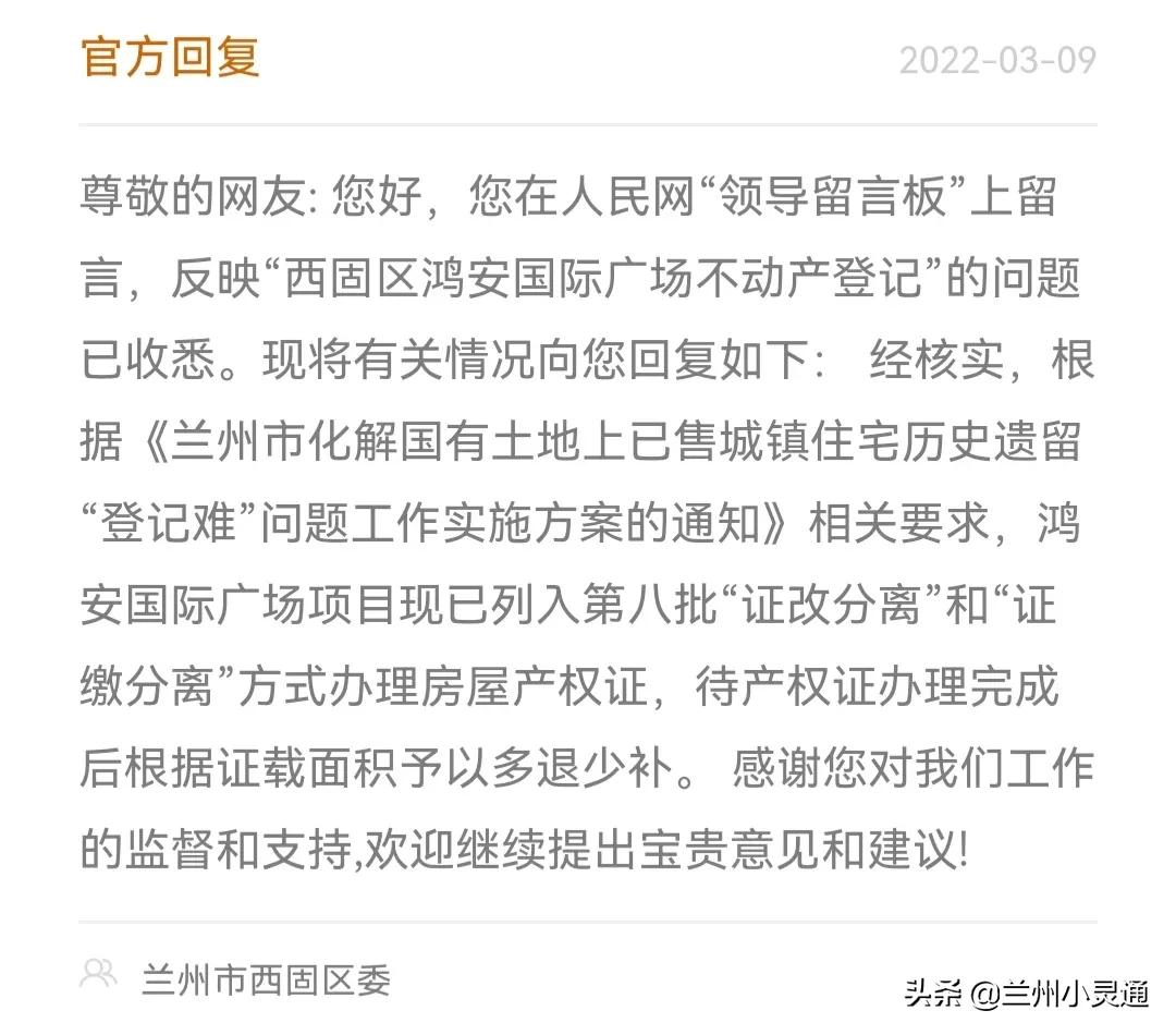 兰州房产局最新消息,兰州市房产证办理最新消息