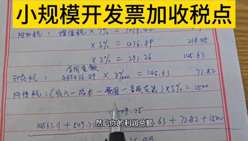 350开发票税点怎么算,开发票税点计算公式13个点