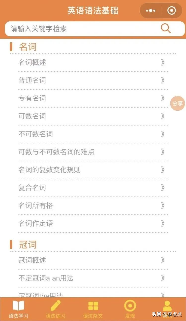 语数外小程序,免费学习语数外的小程序